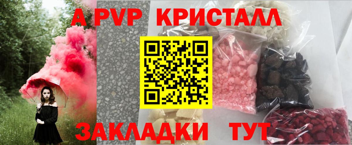 A-PVP VHQ Черняховск