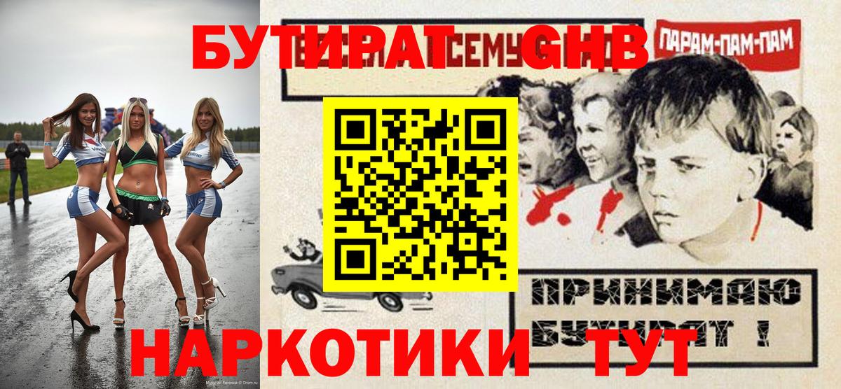 Черняховск  Бутират бутик  Вход с VPN 