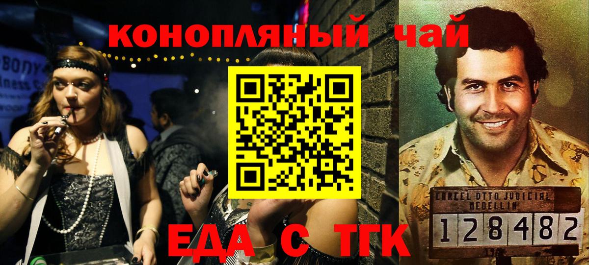 Еда ТГК марихуана Черняховск