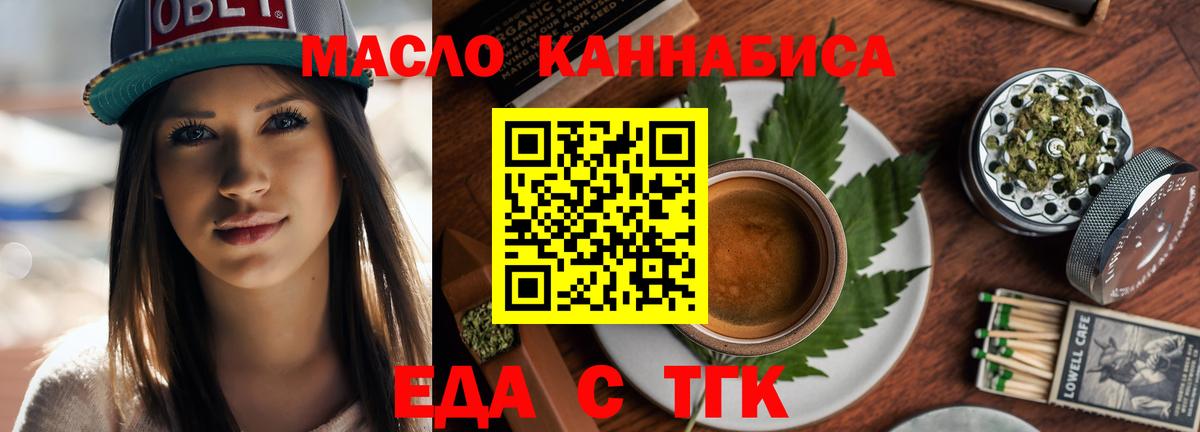 Черняховск  Cannafood марихуана  Вход с VPN 