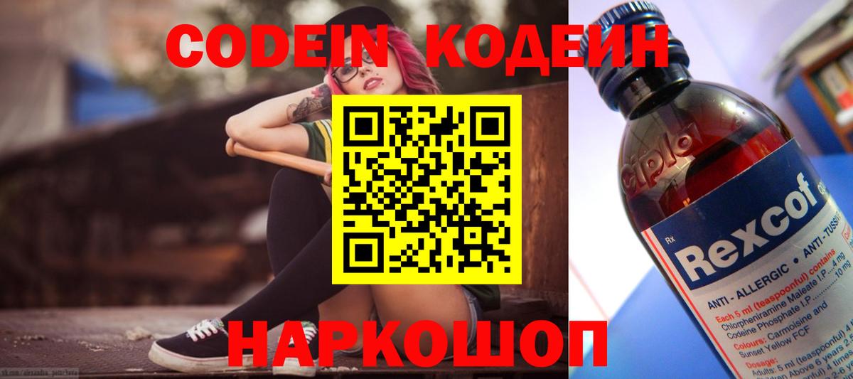 Codein Purple Drank  Вход с VPN  Черняховск  Кодеин Purple Drank 