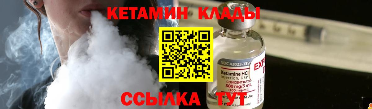 КЕТАМИН VHQ  Вход с VPN  Черняховск  ОМГ ОМГ tor  КЕТАМИН ketamine 