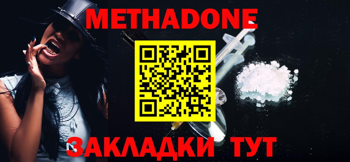 Черняховск  МЕТАДОН VHQ  МЕТАДОН мёд  Вход с VPN 