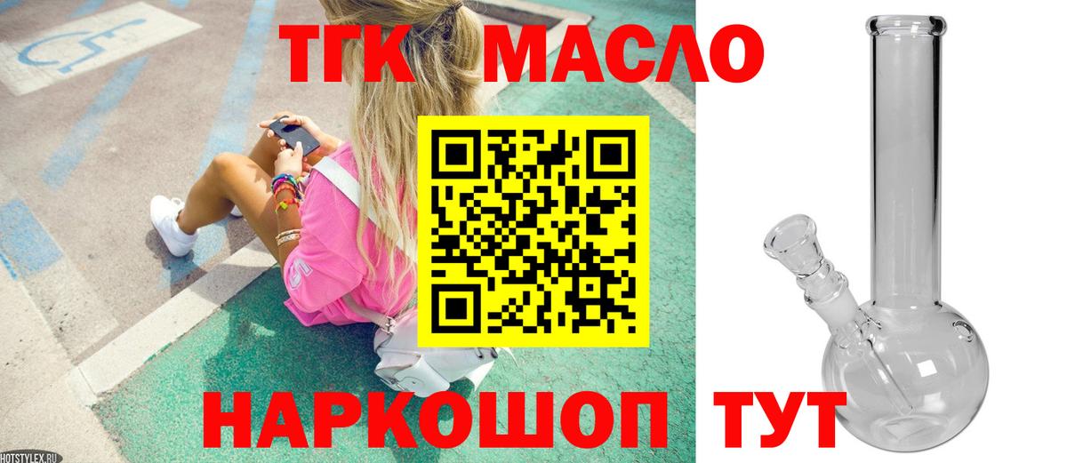 ТГК гашишное масло Черняховск